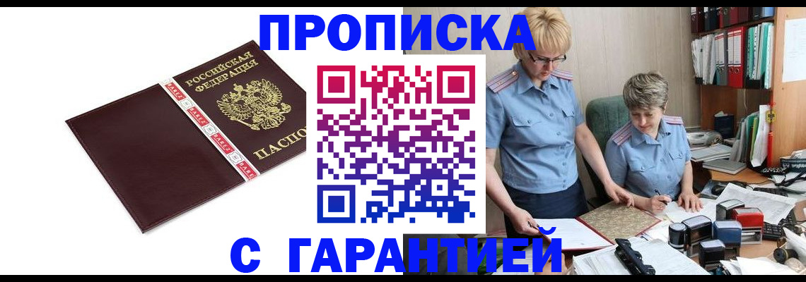 прописка в Саянске
