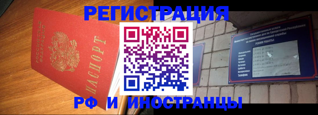 прописка штамп в Саянске