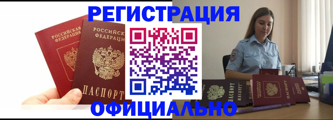 временная регистрация для школы в Саянске