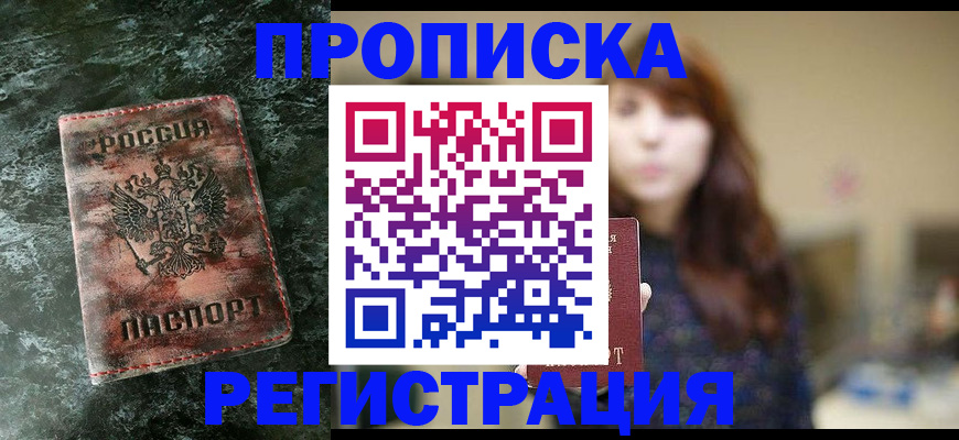 прописка для работы в Саянске