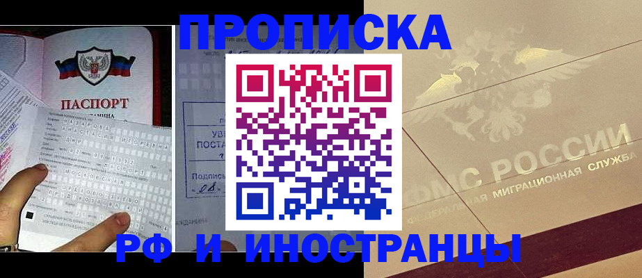 купить прописку в Саянске
