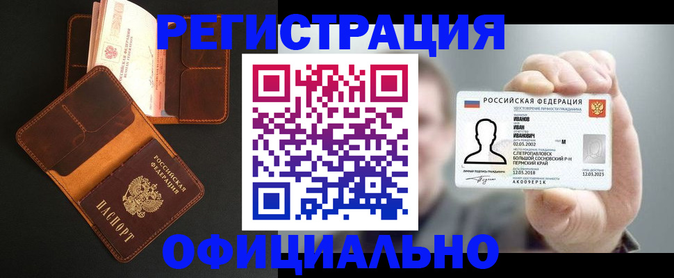 прописка для работы в Саянске