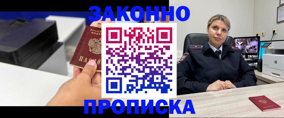 прописка регистрация в Саянске