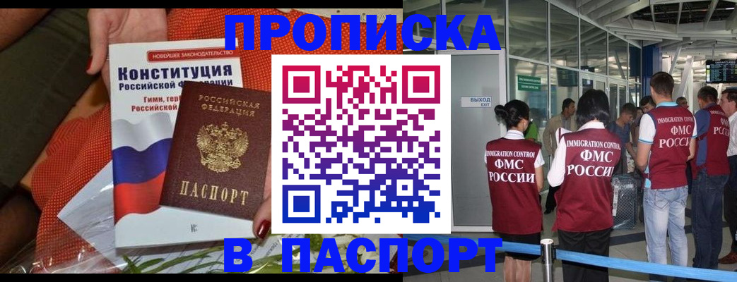 временная регистрация в Саянске