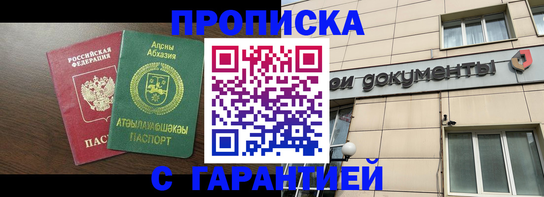 прописка в Саянске